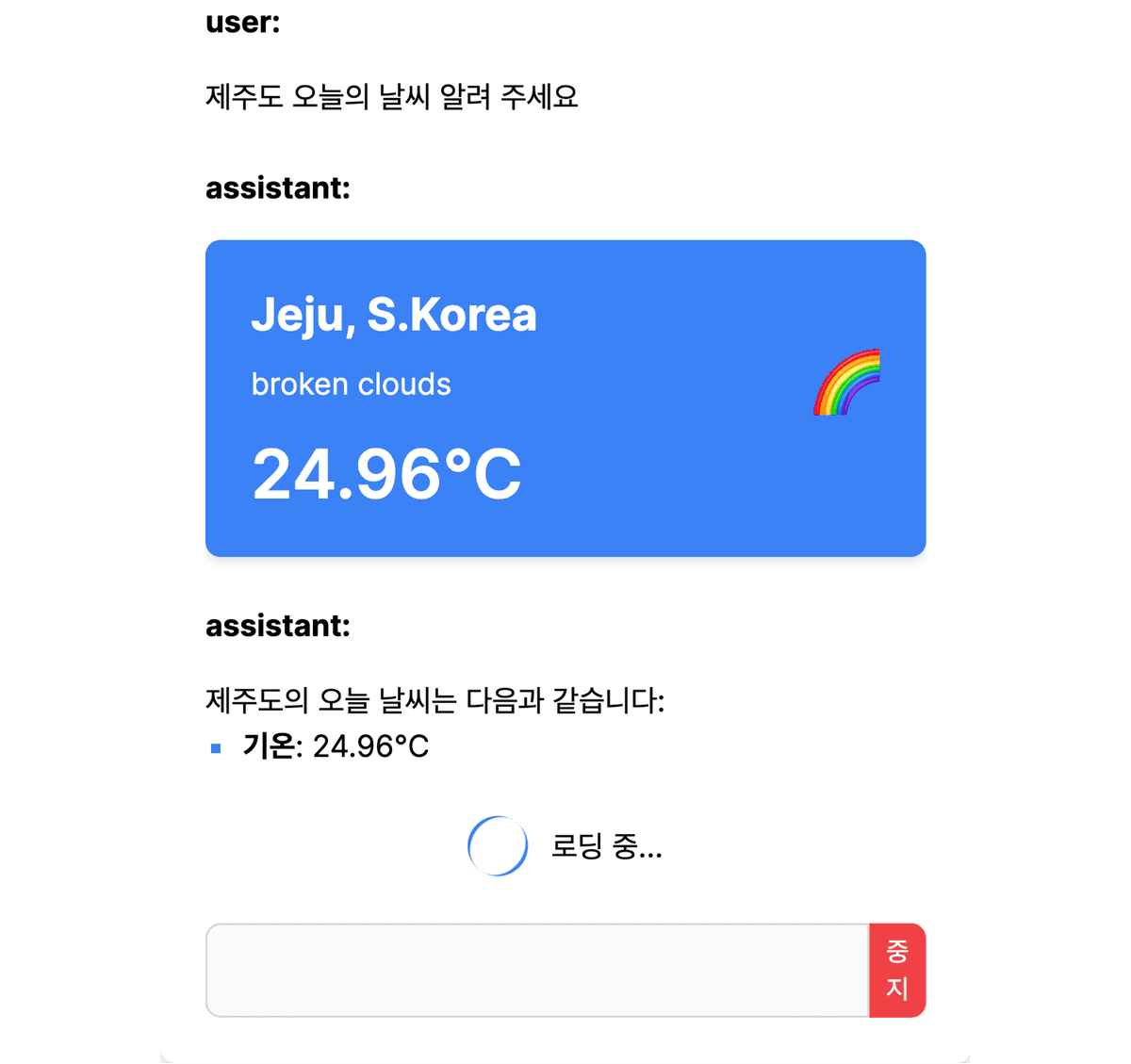 날씨 AI 챗봇