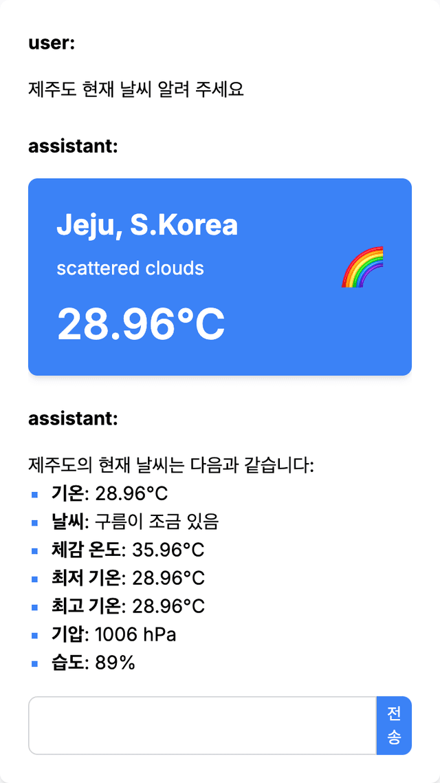레벨업 날씨 AI 챗봇 v2의 제주도 날씨 문의 시작