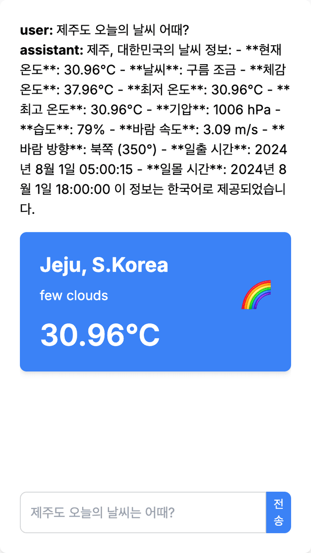 레벨업 날씨 AI 챗봇 v2의 제주도 날씨 문의 시작