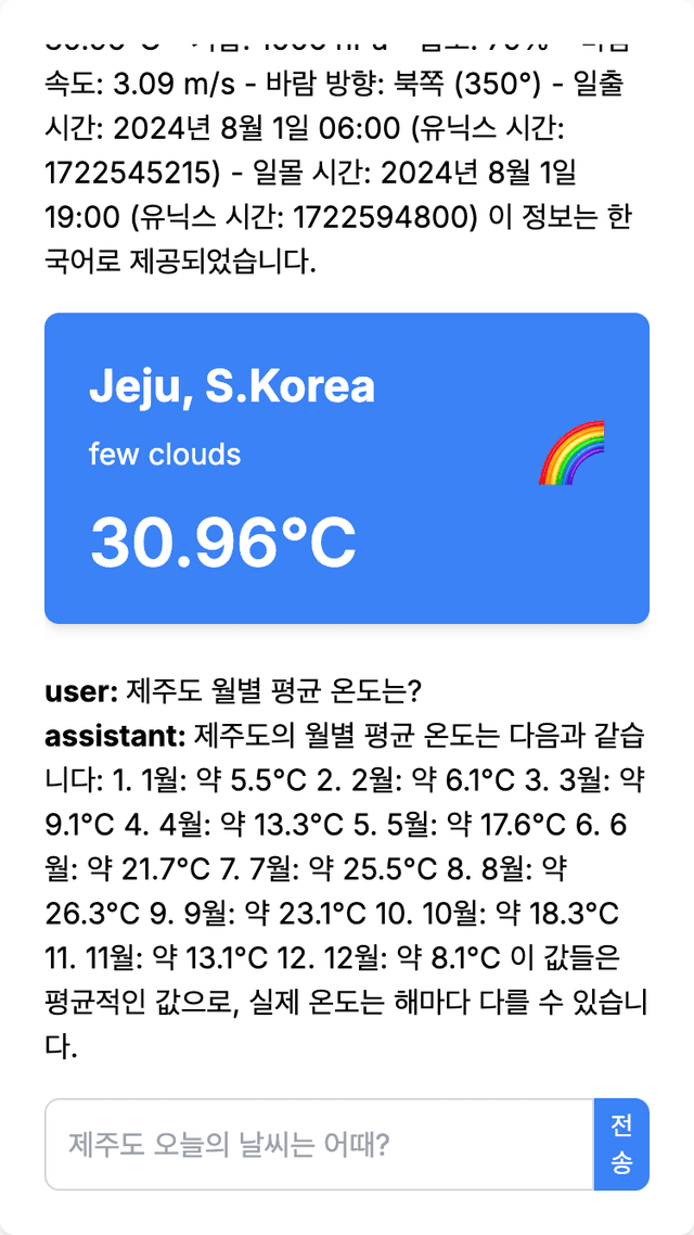 레벨업 날씨 AI 챗봇 v2의 제주도 날씨 문의 완료