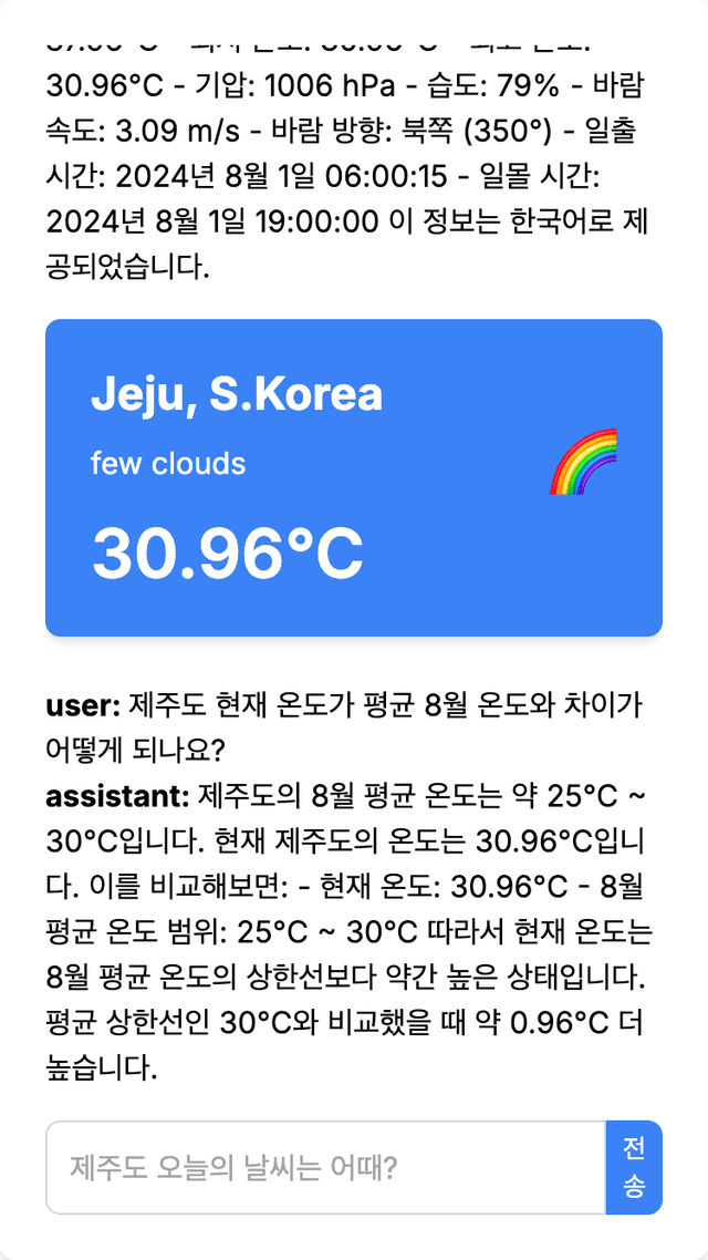 레벨업 날씨 AI 챗봇 v2의 제주도 날씨 문의 완료