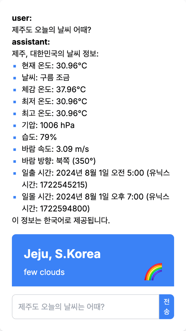 레벨업 날씨 AI 챗봇 v2의 제주도 날씨 문의 시작