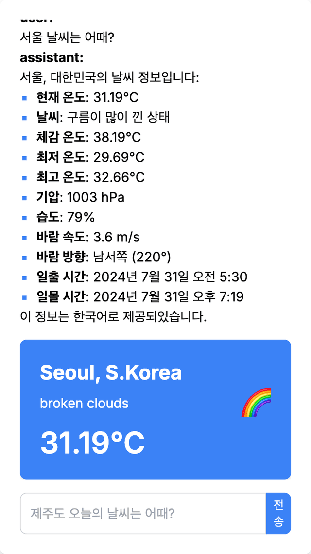 레벨업 날씨 AI 챗봇 v2의 제주도 날씨 문의 완료