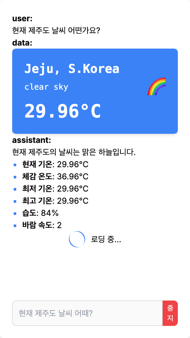 레벨업 날씨 AI 챗봇 v2의 제주도 날씨 문의 완료