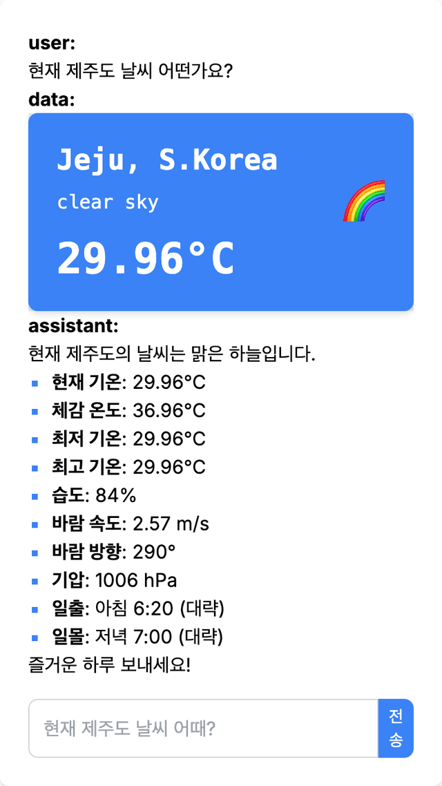레벨업 날씨 AI 챗봇 v2의 제주도 날씨 문의 완료