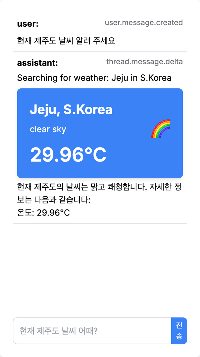 레벨업 날씨 AI 챗봇 v2의 제주도 날씨 문의 완료