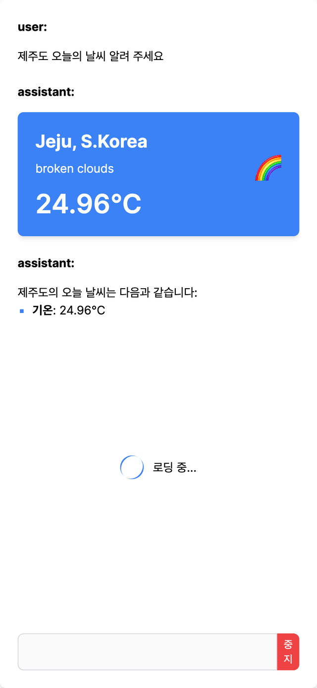 레벨업 날씨 AI 챗봇 v2의 제주도 날씨 문의 시작