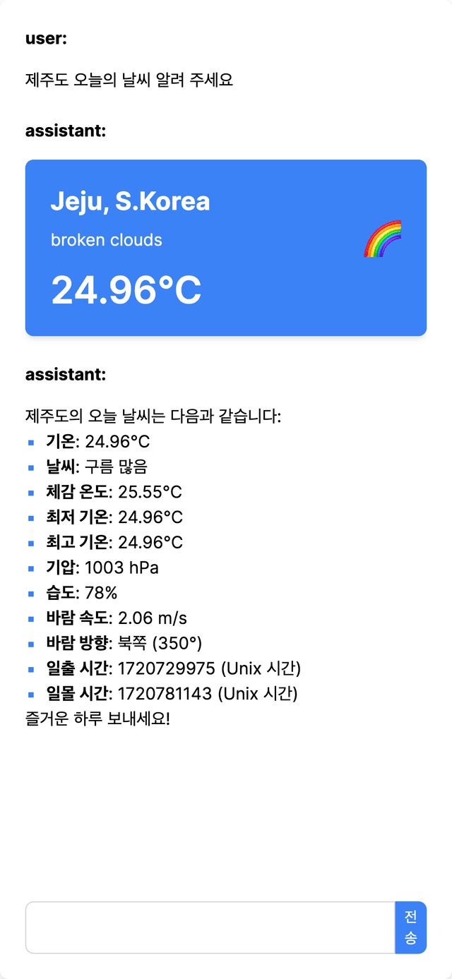 레벨업 날씨 AI 챗봇 v2의 제주도 날씨 문의 완료