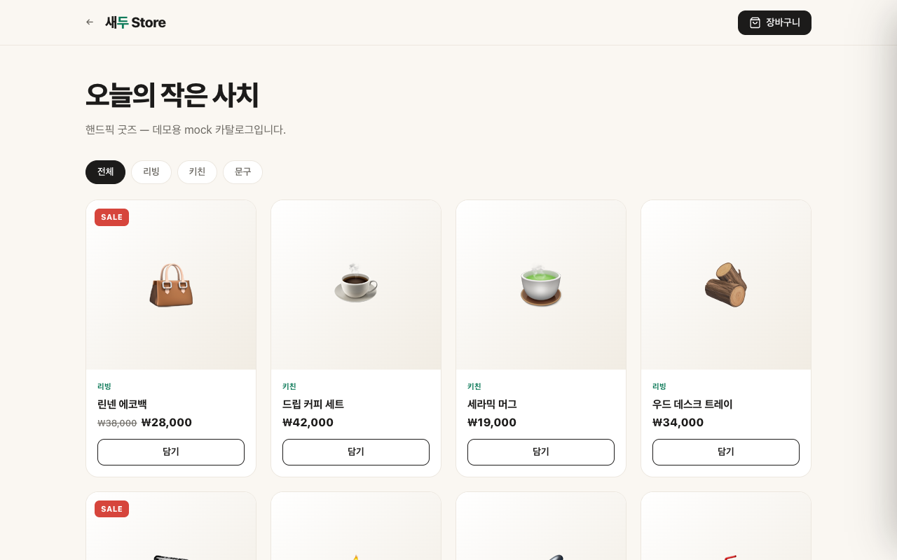 미니 스토어프런트